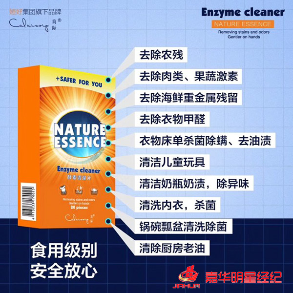 閆妮擔任姮好簡際酵素清潔片代言人