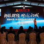 郎咸平出席哈爾冰華美太古廣場“郎眼財經·對話冰城”論壇
