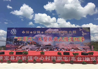 貴州省安順市順通易匯福達汽車城開業慶典圓滿結束